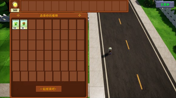 植物大战僵尸 3D融合版