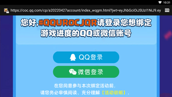 部落冲突百度版绑定工具