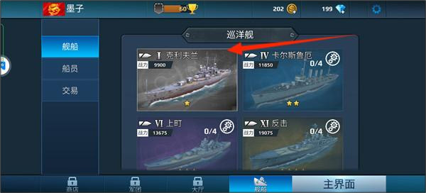 战舰冲突手游官方版