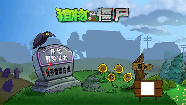 植物大战僵尸x版手机版