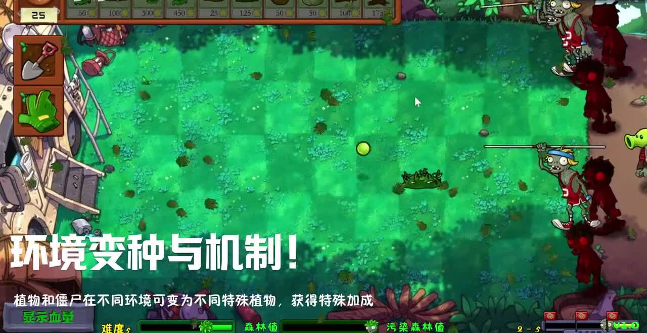 植物大战僵尸群系版 玩家自制版