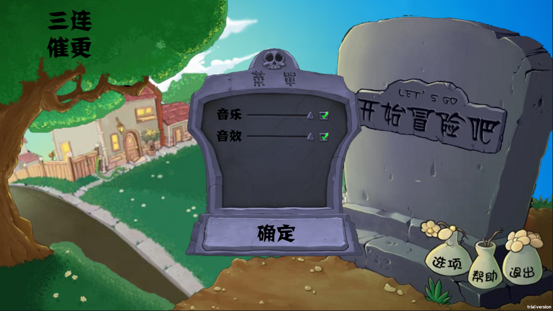 植物大战僵尸割绳子版(PVZge)