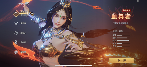 神迹血舞者台服