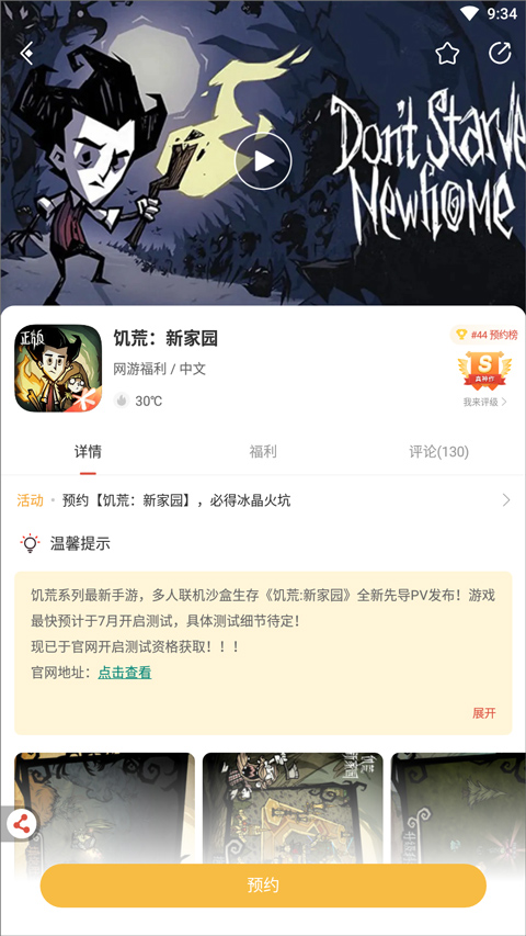 饥荒新家园手游中文版