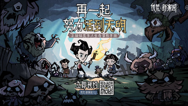 饥荒新家园手游中文版