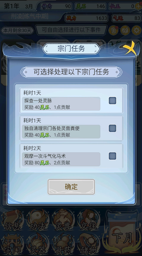 自定义修仙模拟器 安卓版