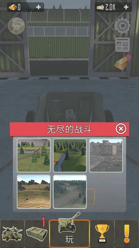 炮兵模拟2中文版