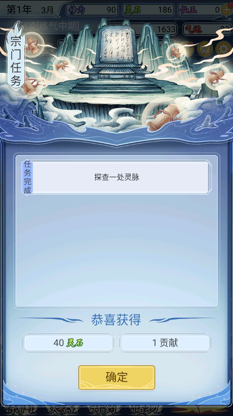 自定义修仙模拟器 安卓版