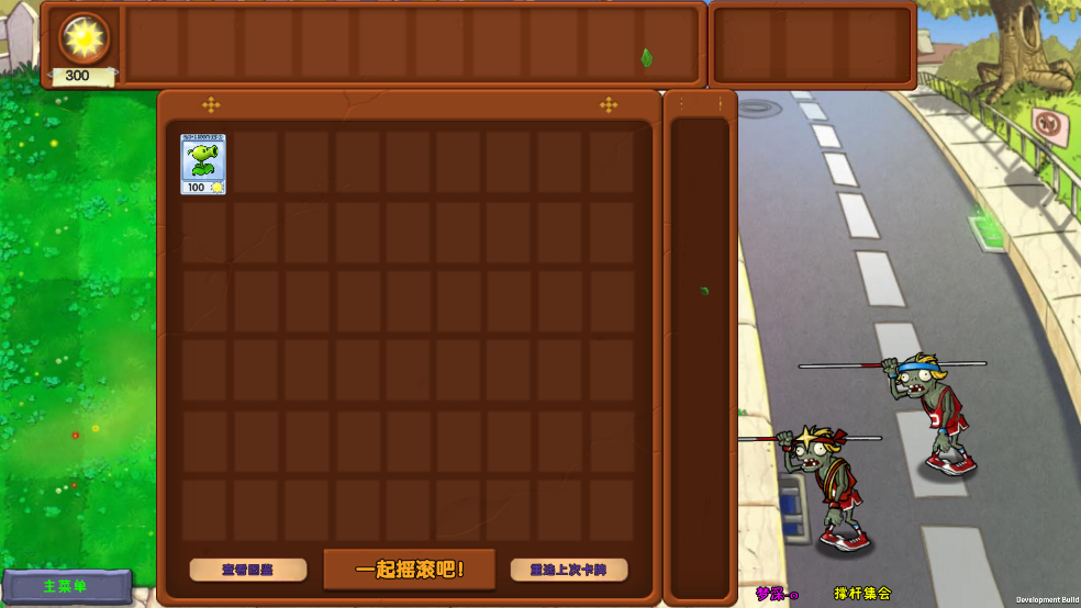 植物大战僵尸梦境版 正版