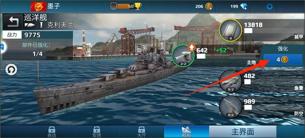 战舰冲突手游官方版