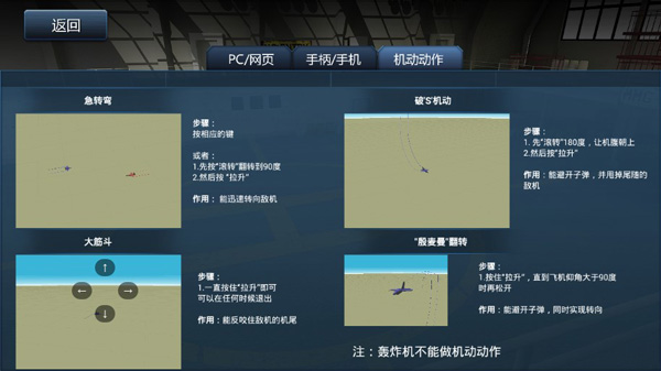 格斗战机手机版