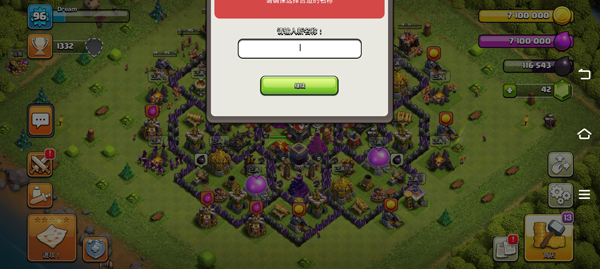 部落冲突百度版绑定工具