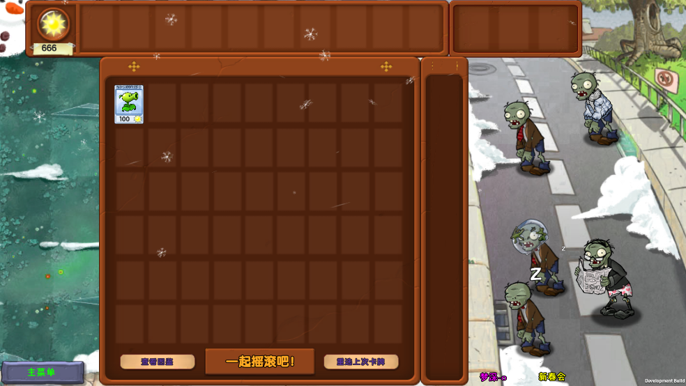 植物大战僵尸梦境版 正版