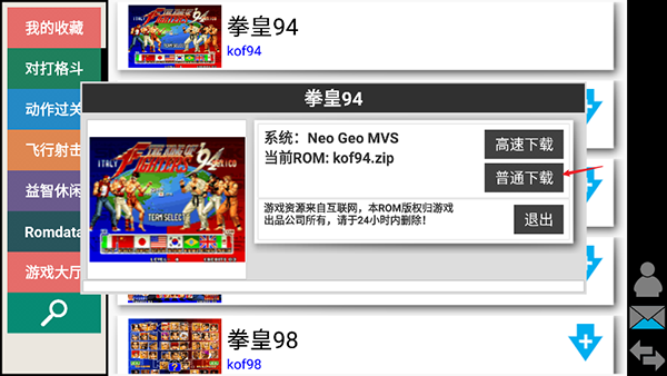 kawaks街机模拟器中文版