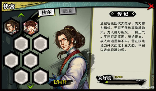 侠客风云传online满v版