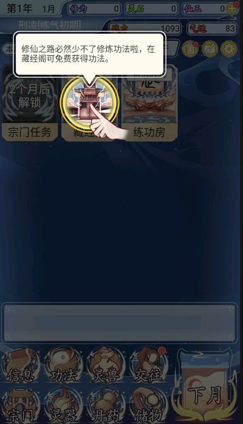 自定义修仙模拟器 安卓版