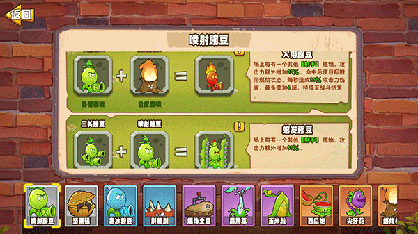 植物变异大招版最新版