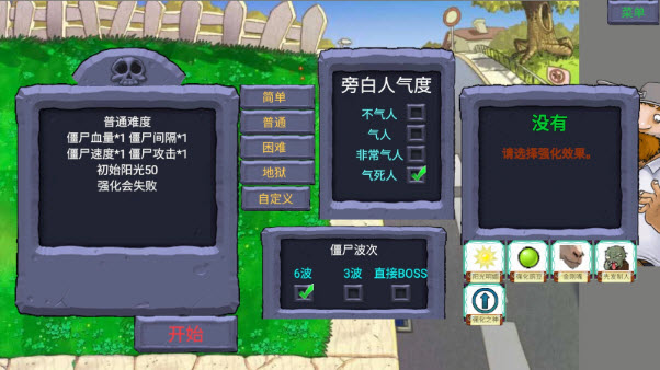植物大战僵尸指导版 3.0最新版