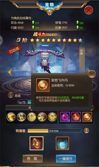 奇迹之剑v15无限钻石坐骑版