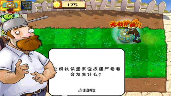 植物大战僵尸拓维中文无尽版