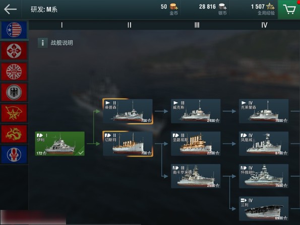 战舰世界闪击战手游