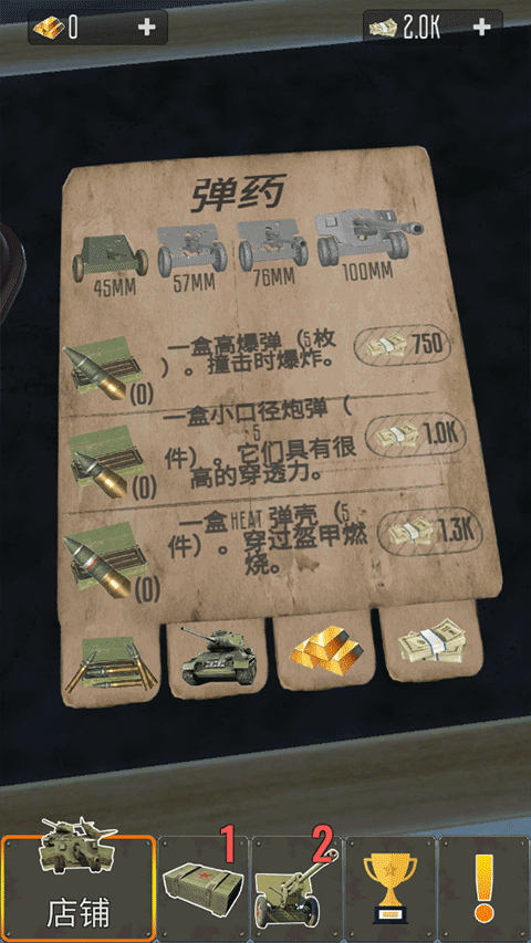 炮兵模拟2中文版