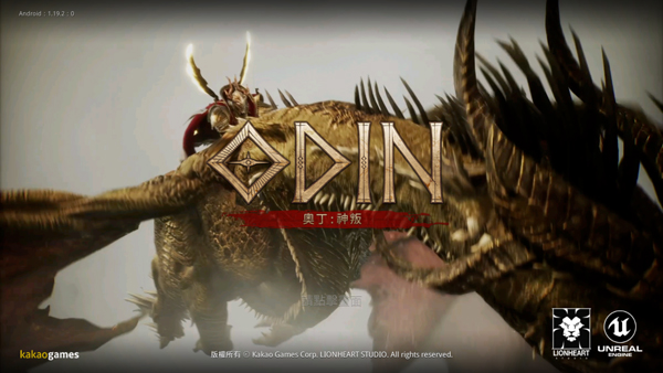 奥丁神叛台服手游(ODIN)