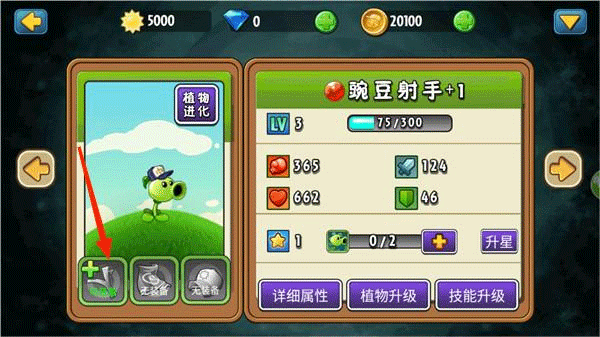 植物大战僵尸全明星国际服最新版
