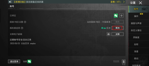 绝地求生刺激战场国服版手机版
