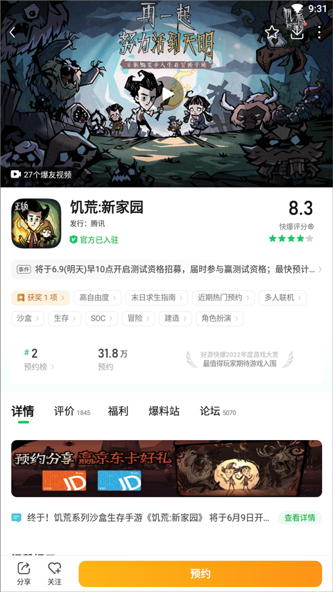 饥荒新家园手游中文版