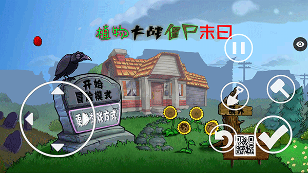 植物大战僵尸末日版手机版(末日PVZ)