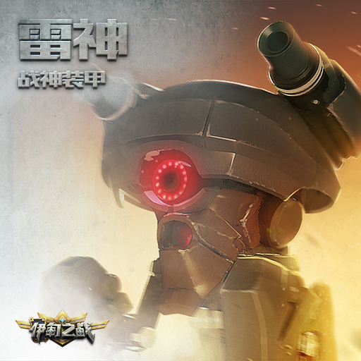 伊甸之战最新版