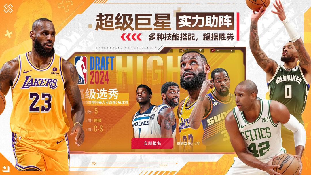 NBA篮球世界 最新版