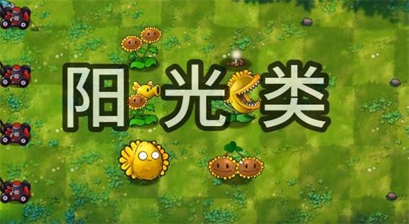 植物大战僵尸融合版 修改器中文版