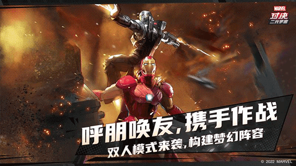 漫威对决最新版