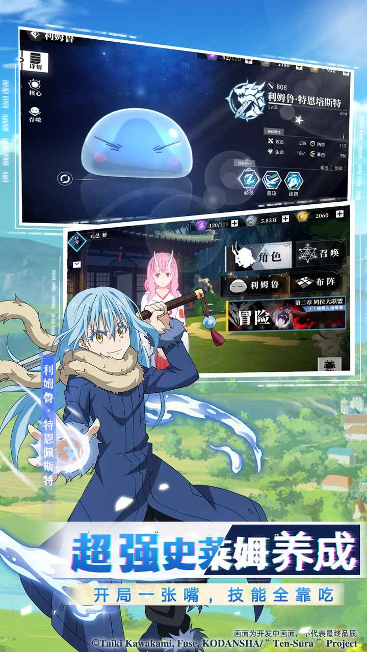 关于我转生变成史莱姆这档事 官方版