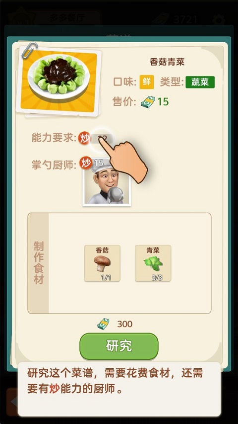 赶山赶海开饭店最新版手游