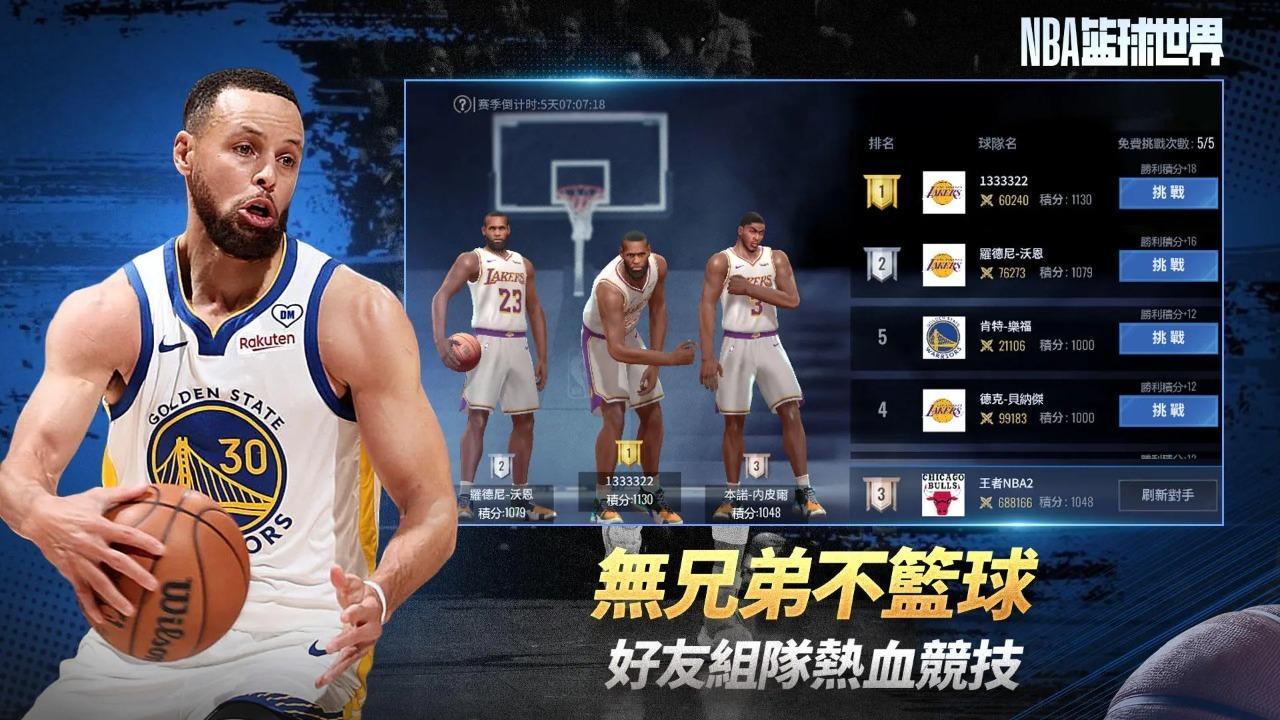 NBA篮球世界 官方正版