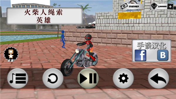 火柴人绳索英雄 正版中文版