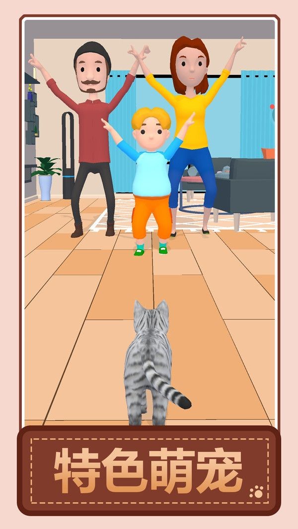 火柴人之我的猫咪 最新版