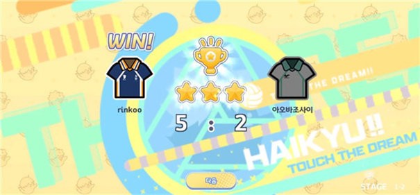 排球少年：新的征程 台服