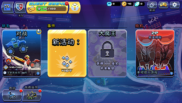 撞头赛车 内购版