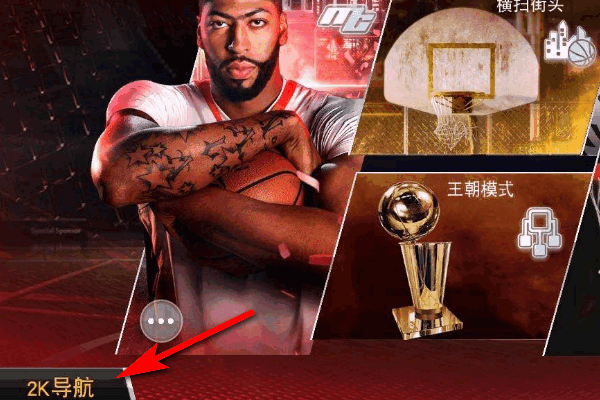 nba2k19手机中文版