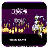 口袋妖怪黑暗升起 手机版