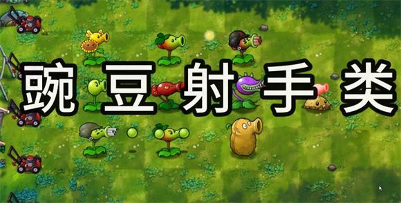植物大战僵尸融合版 修改器中文版