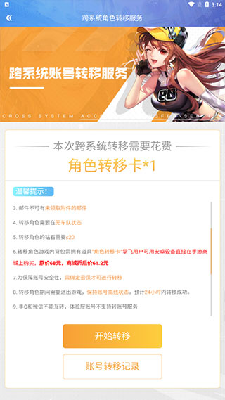 QQ飞车体验服最新版