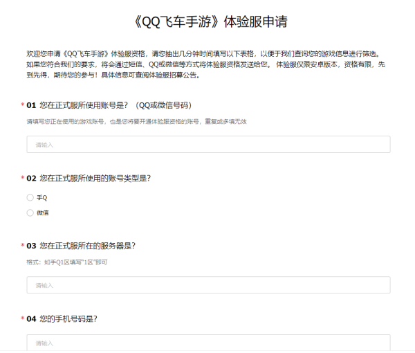 QQ飞车体验服最新版