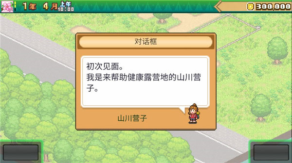 森丘露营地物语 全人物版