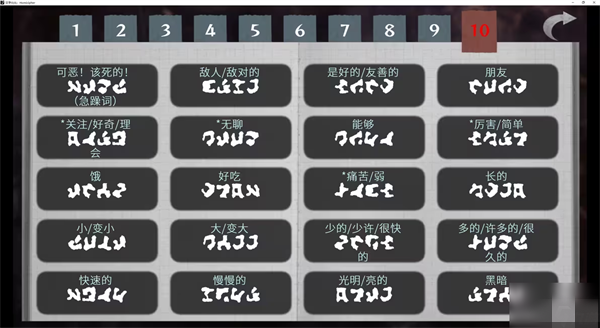 文字化化 中文版新版