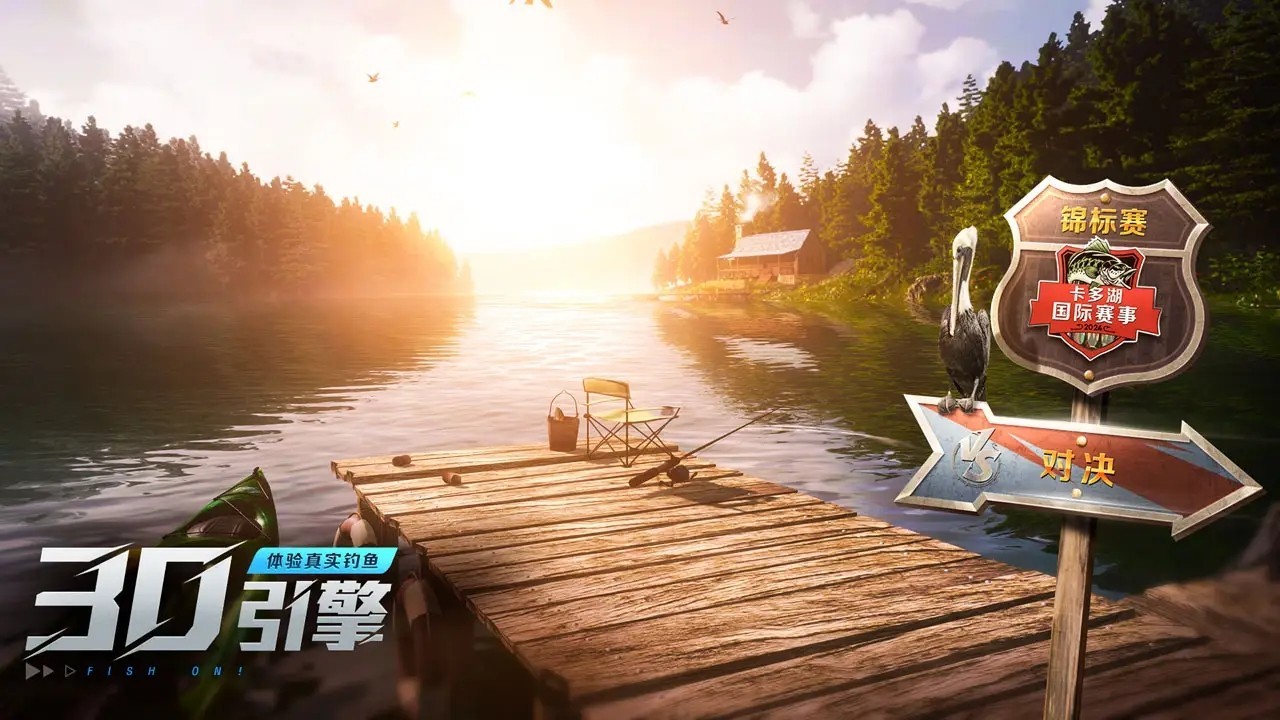 欢乐钓鱼大师 陀螺仪